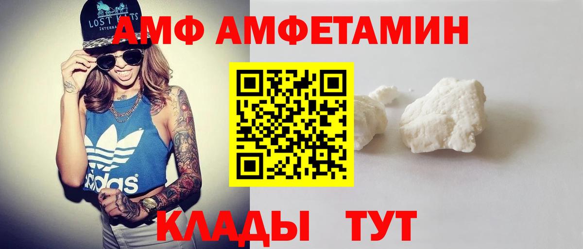 Амфетамин  маркетплейс какой сайт  Вход с VPN  Воронеж  АМФ VHQ 