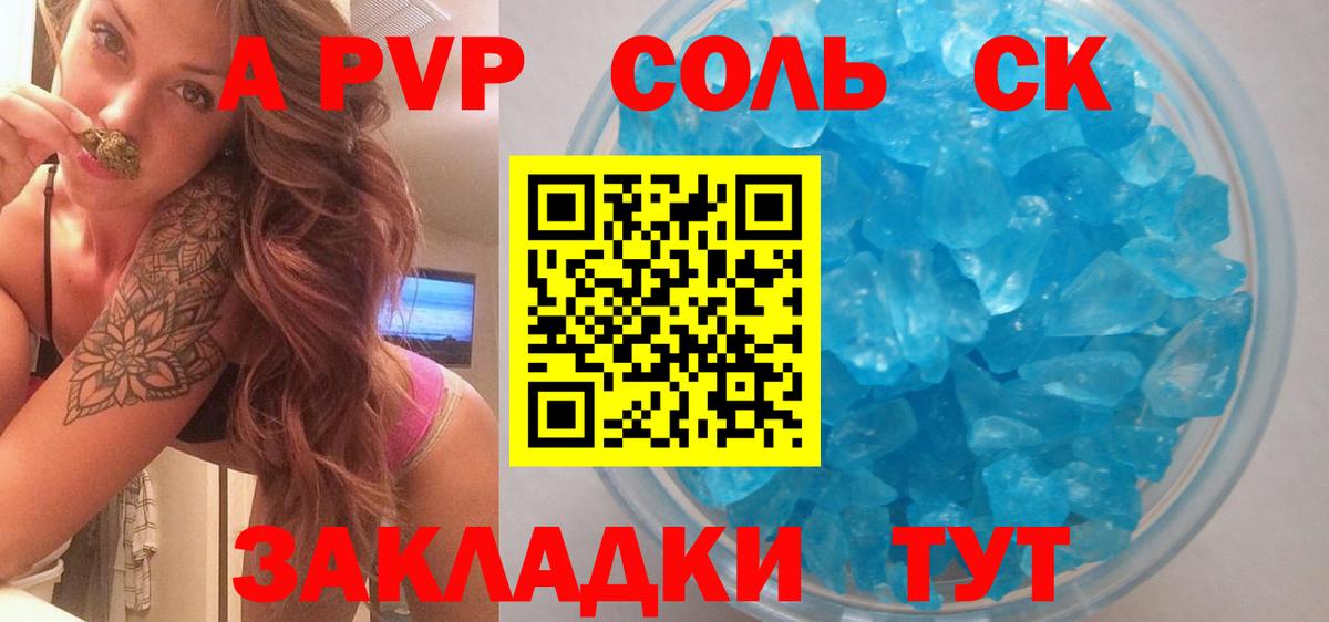 Alpha PVP Соль  Вход с VPN  Alfa_PVP крисы CK  Alfa_PVP кристаллы  наркошоп  Воронеж 