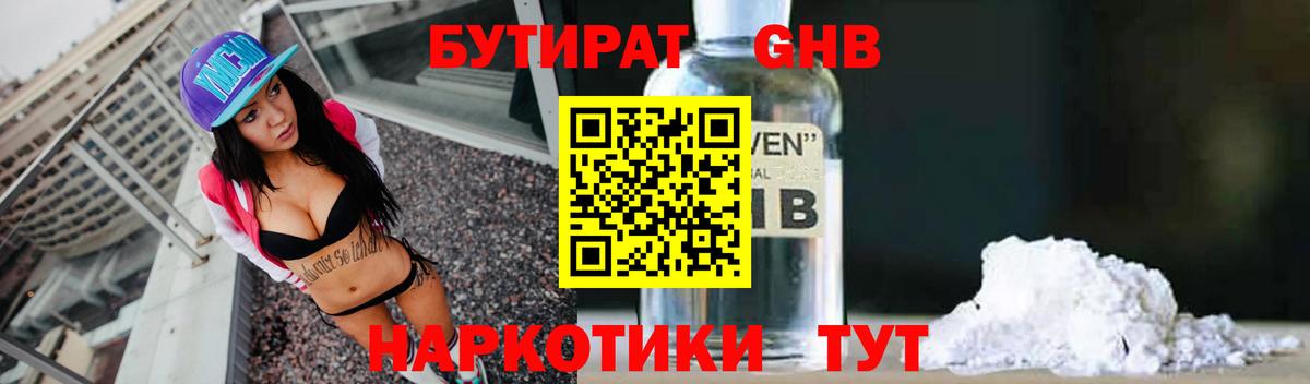 БУТИРАТ оксибутират Воронеж