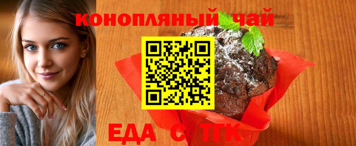Печенье с ТГК марихуана  Вход с VPN  Воронеж 