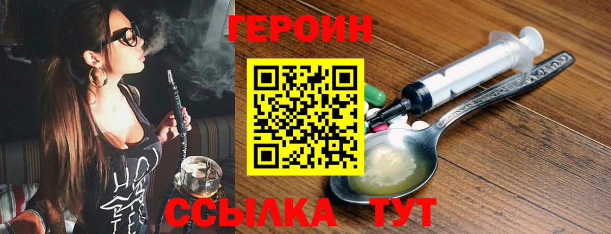 ГЕРОИН белый Воронеж