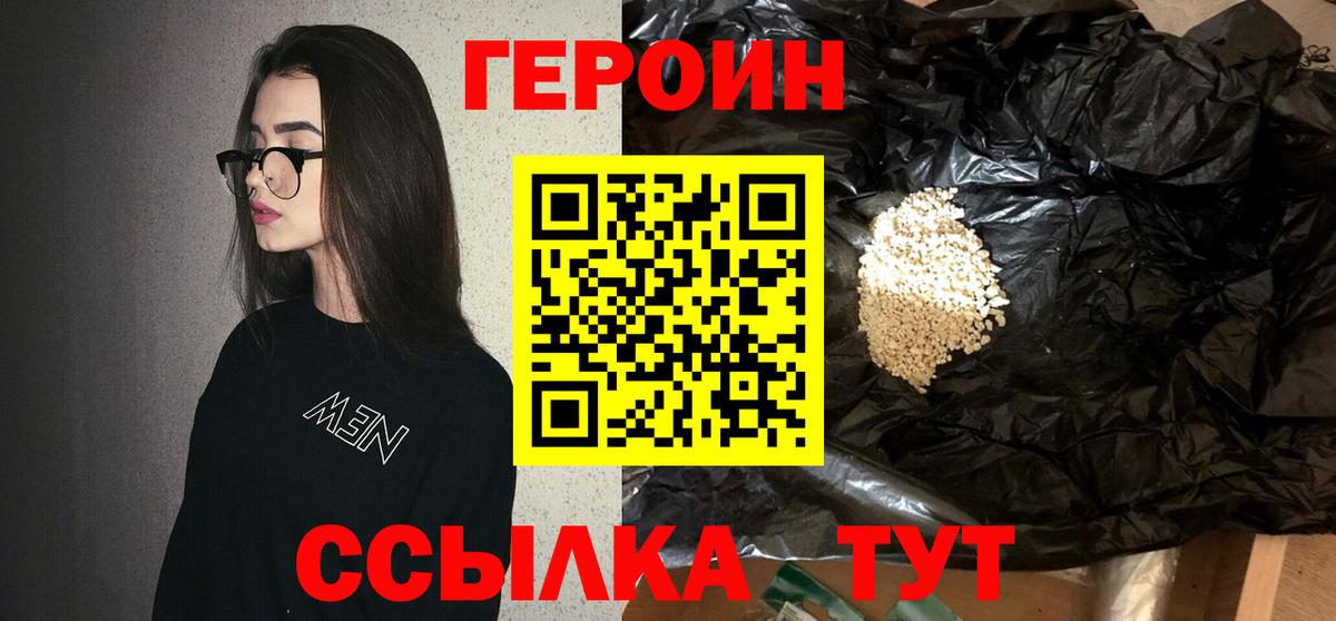 Воронеж  ГЕРОИН герыч  Вход с VPN 