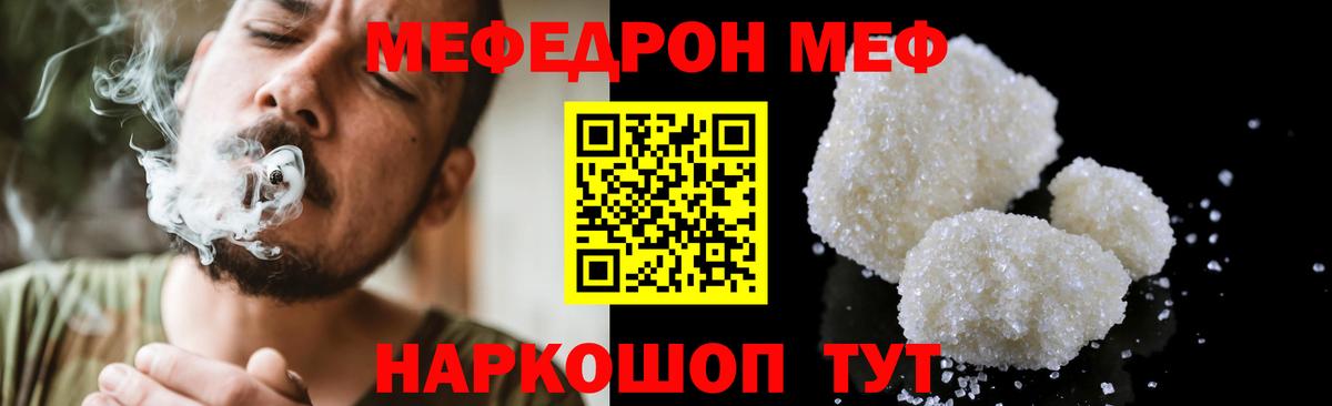 МЕФ мяу мяу  Мефедрон mephedrone  Вход с VPN  Меф  Воронеж 