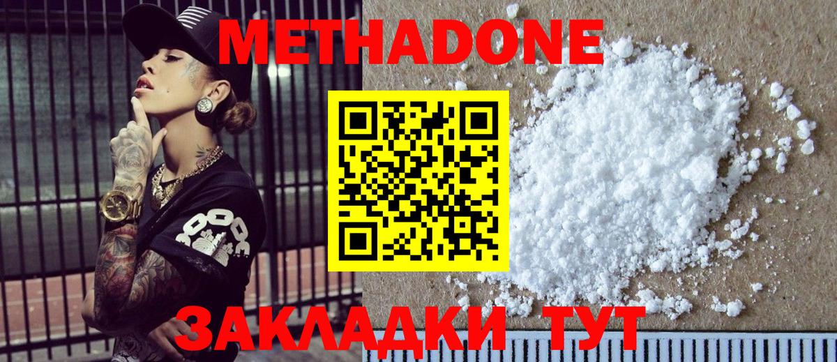 МЕТАДОН кристалл  darknet Telegram  Вход с VPN  Воронеж  Метадон methadone 