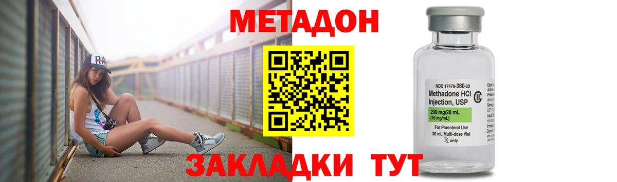 МЕТАДОН VHQ Воронеж