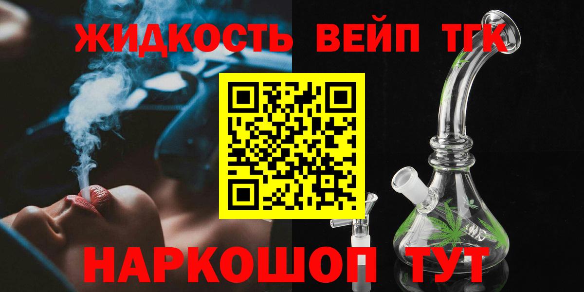 Дистиллят ТГК жижа Воронеж